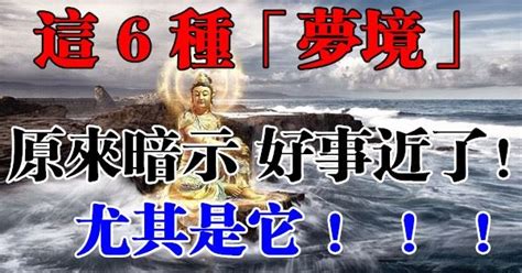 夢到大體|這 6種「夢境」原來暗示 這些事！ 常做夢的人一定要知道...